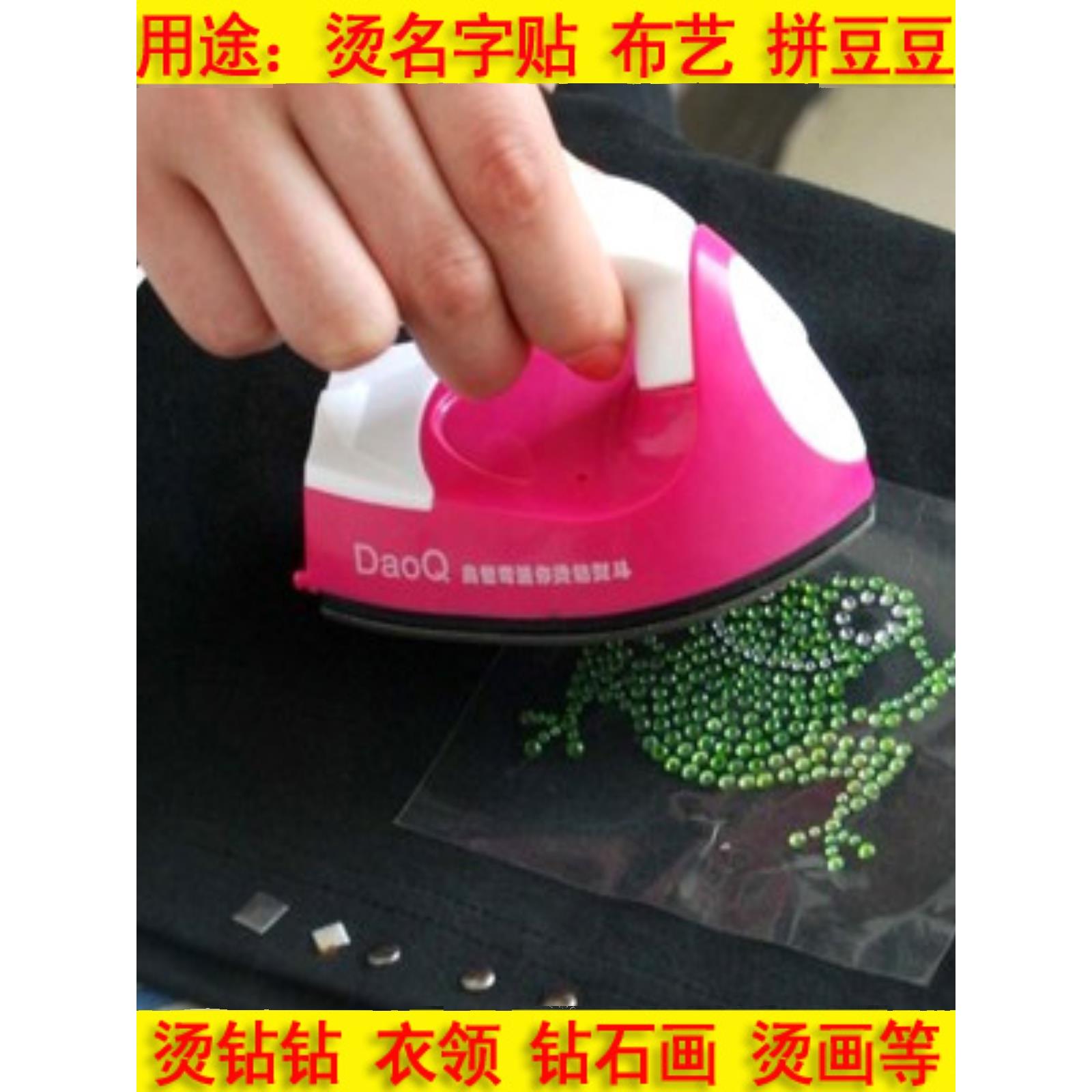小熨斗 烫钻器 烫名字贴 熨娃娃衣 DIY烫钻工具 拼豆豆迷你小烫斗