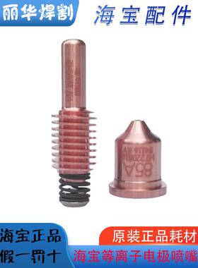 等离子电极220842原装喷嘴220990割嘴220994涡流环85A固定220854