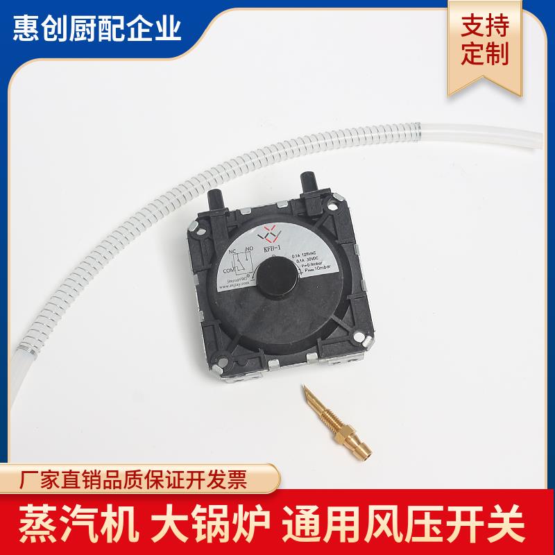 商用蒸汽机蒸汽发生器燃气热水器风压开关热水器配件