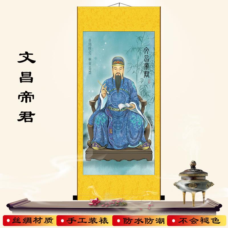 挂画文昌帝君画像 功名禄位之神像佛堂装饰供奉结缘 卷轴画不褪色