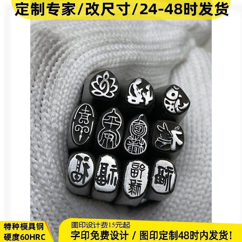 Diy定制古风福鱼福兔悟道吉言汉字錾刻花刀錾刻金饼银饼钢印雕刻,五金/工具,其他,淘宝优惠券,粉丝福利购,淘宝优惠卷