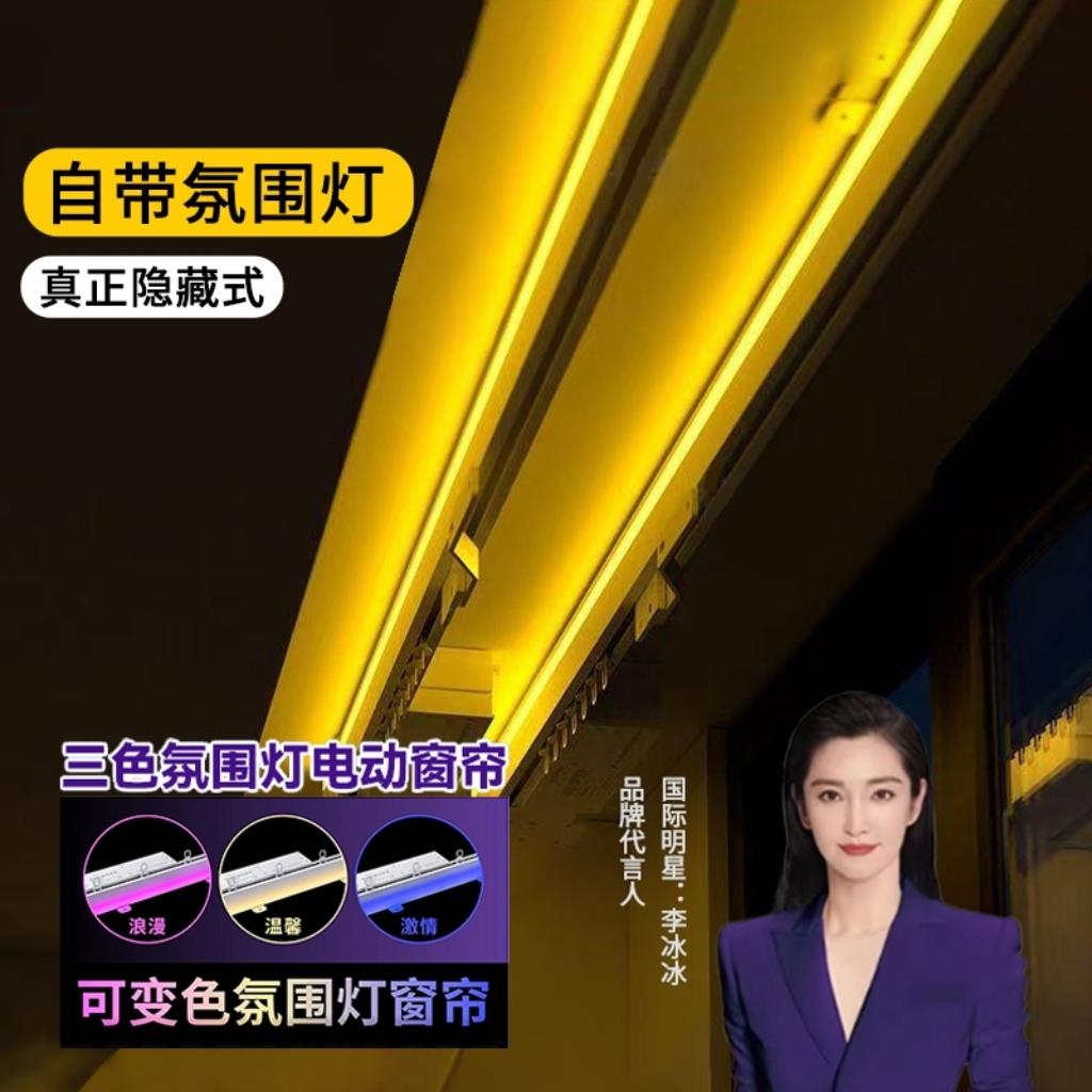 乐屋氛围灯隐藏式电动窗帘轨道智能静音遥控适用于米家单轨双轨