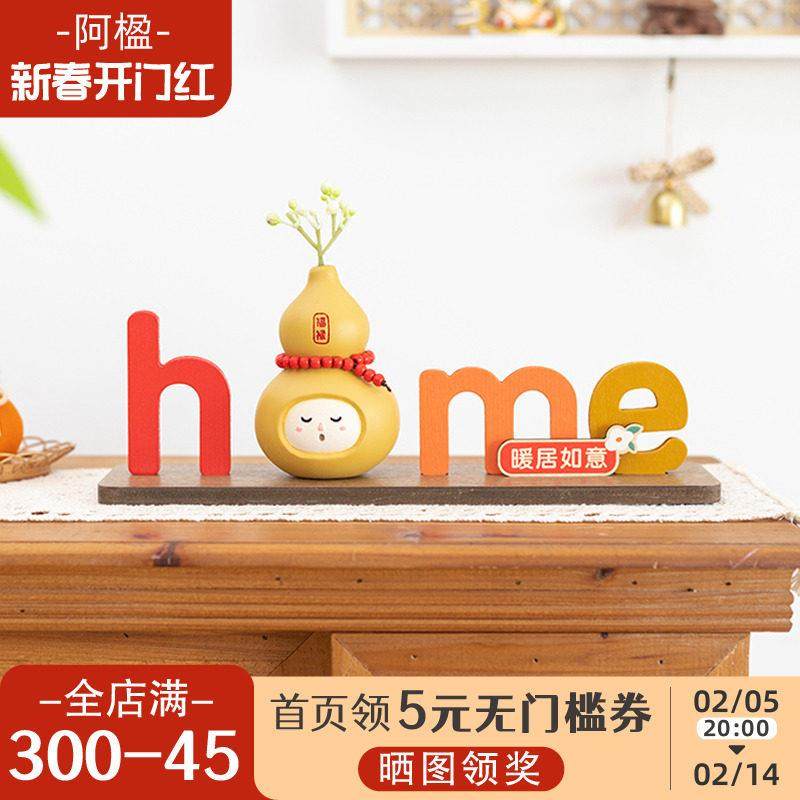 阿楹 洞洞板玄关客厅电视鞋柜装饰摆件home字母新年绿植乔迁暖居,家居饰品,装饰摆件,淘宝优惠券,粉丝福利购,淘宝优惠卷