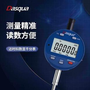 Dasqua达时科电子数显百分表头高精度防震杠杆一套机械千分指示表