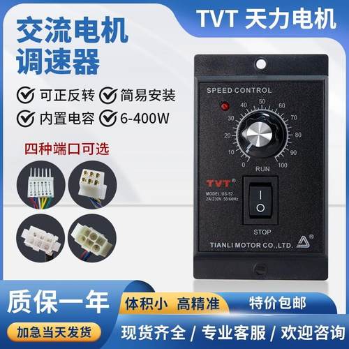 小型减速电机调速器天力us52可调6-400w单相220v交流马达