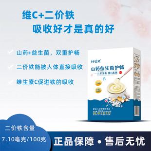林兜儿山药米粉6-36个月婴儿辅食米糊Vc+二价铁小袋分装200克*2盒