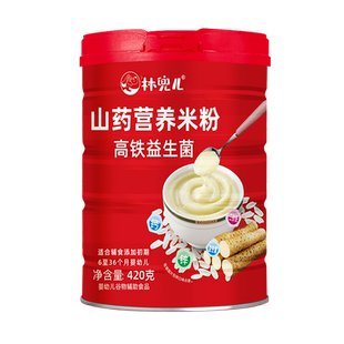 林兜儿山药米粉宝宝米糊6-36个月高铁益生菌幼儿婴儿辅食420克