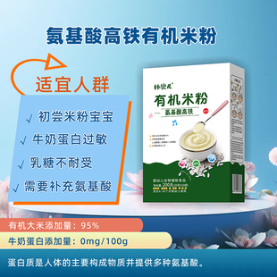 林兜儿氨基酸高铁米粉6-36个月米糊有机一盒一码低敏宝宝小袋分装