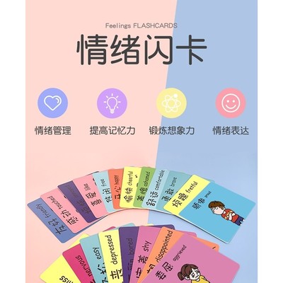 儿童心理情绪卡片情绪认知脸谱图表达卡识别卡表情管理宝宝早教小
