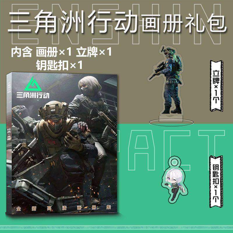 三角洲行动漫画书游戏周边画册集钥匙扣立牌小卡吧唧海报卡贴礼包