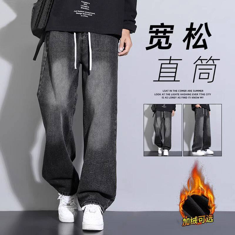 黑色渐变牛仔裤男士秋冬季加绒潮牌宽松直筒裤潮流男生阔腿长裤子