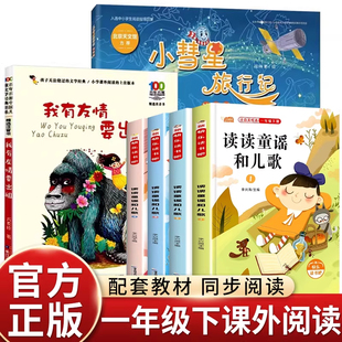 官方正版 26寒假书香鲁韵一年级阅读书目全套3册万物复书读读童谣和儿歌我有友情要出租 小彗星旅行记八桂悦读一年级下阅读书籍