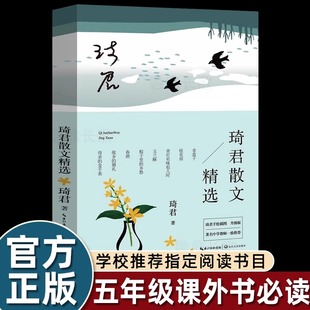 春酒等 收入金盒子 橘子红了等经典 琦君散文精选插图升级版 篇目书 髻 收录中小学生课本入选篇目桂花雨 金手表 官方正版 母亲