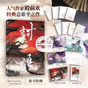 亲签一本完结封疆殿前欢著网络原名《一受封疆》 隐忍华容VS骄横韩朗经典意难平之作隐忍华容VS骄横韩朗古言古风权谋言情长篇小说D