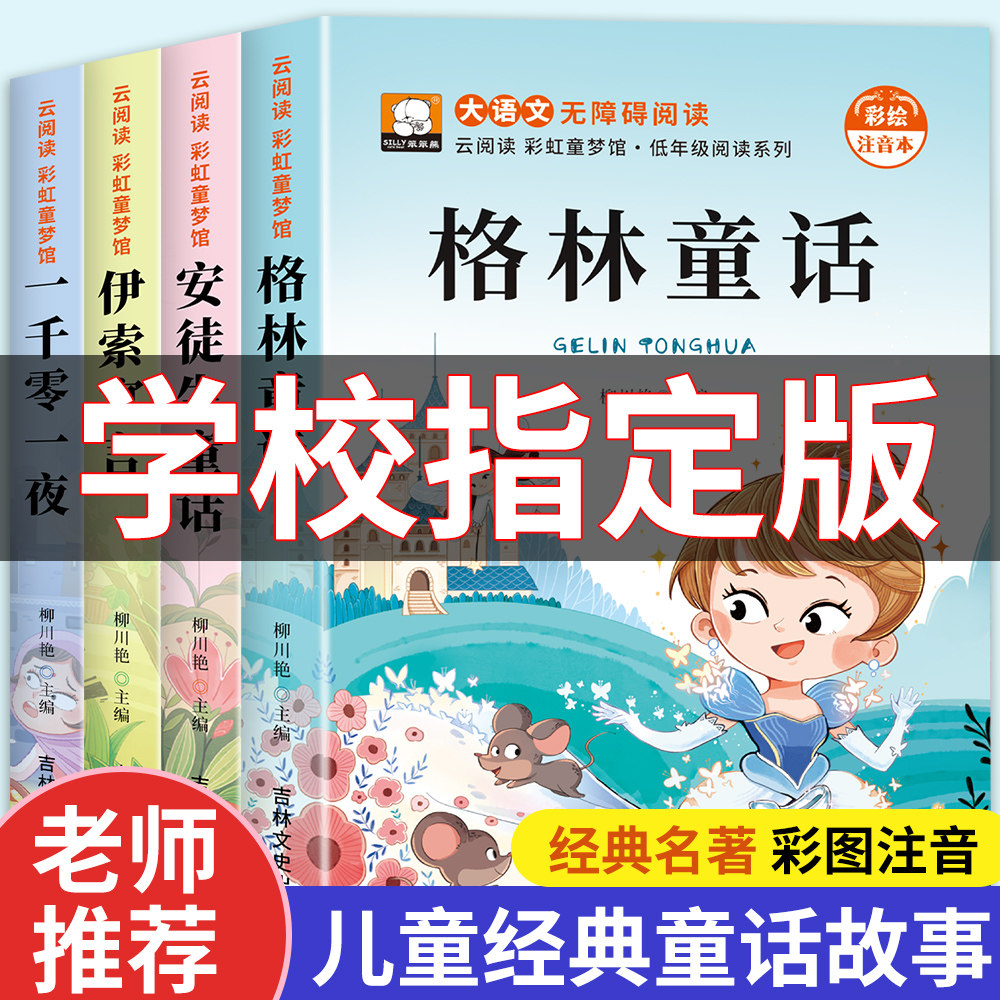 安徒生童话格林童话全集