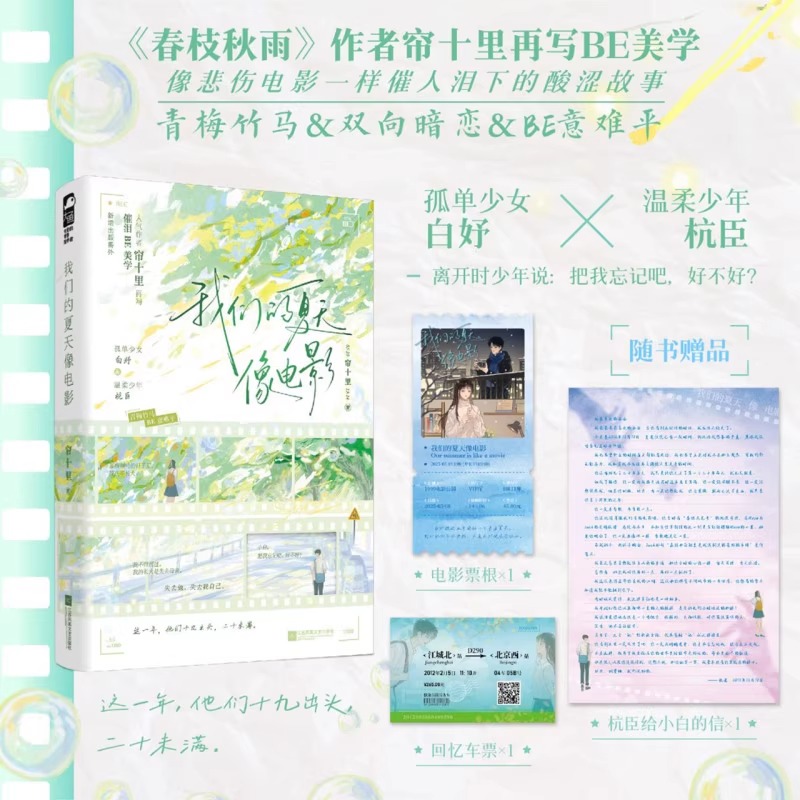 【官方正版】我们的夏天像电影 帘十里 青春文学言情畅销小说实体书 BE意难平暗恋言情小说书 青春校园be文学