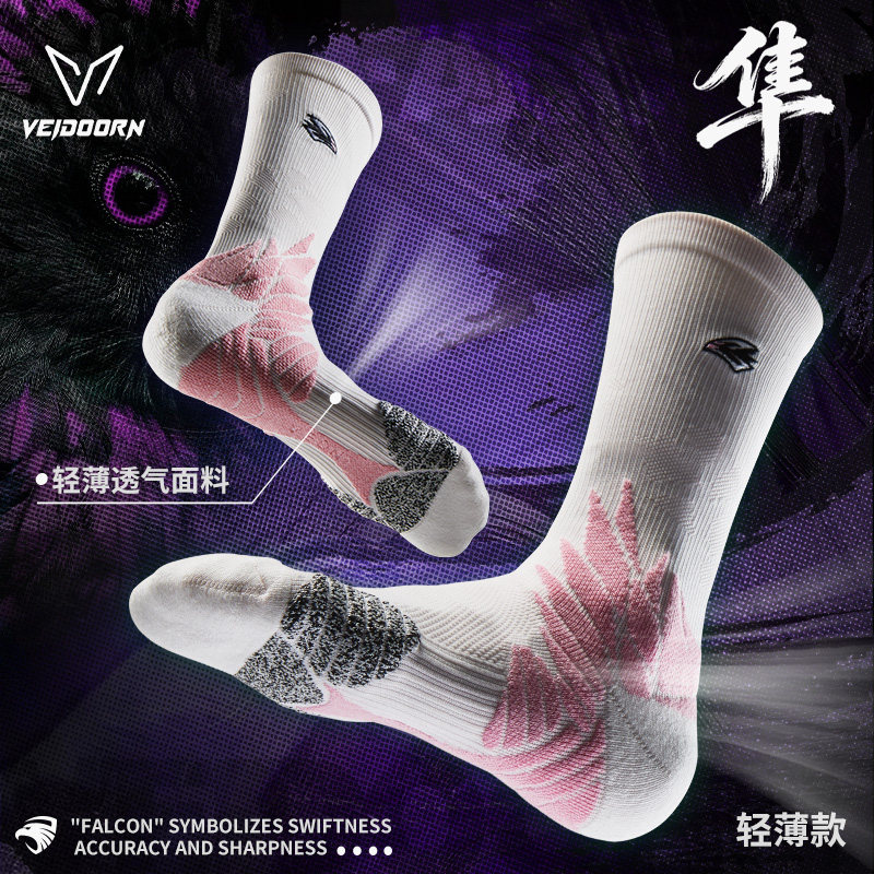 维动隼实战专业篮球袜子毛巾底跑
