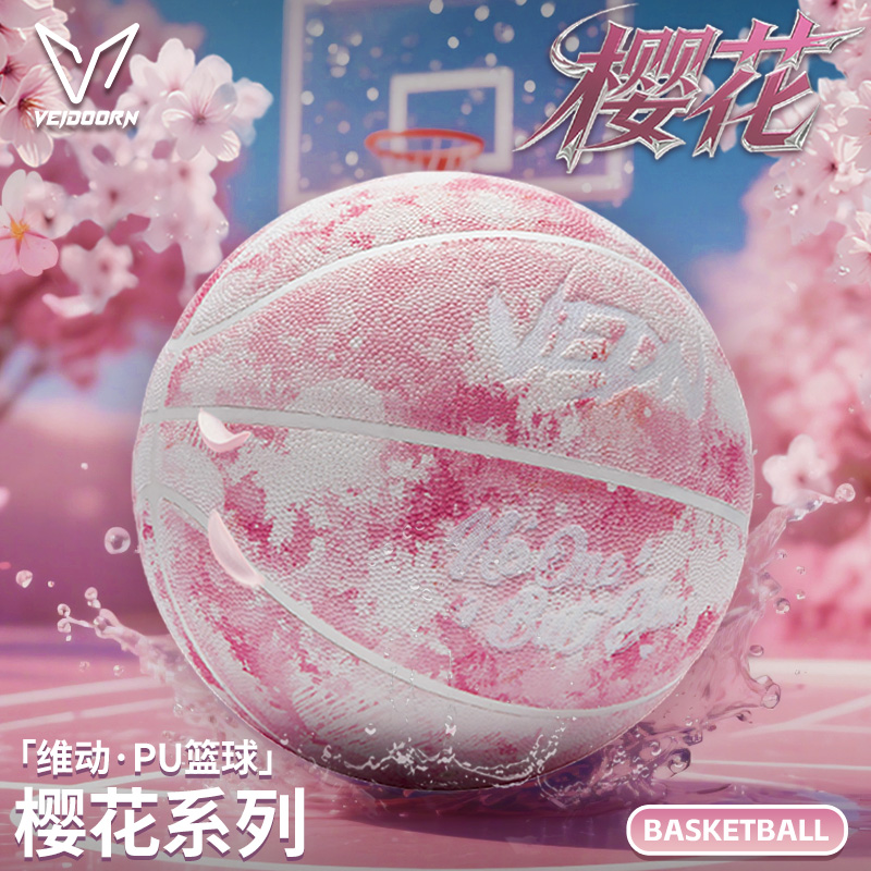 维动樱花篮球7号蓝球女生6高颜值