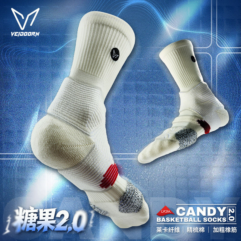 维动糖果2.0实战专业篮球袜毛巾