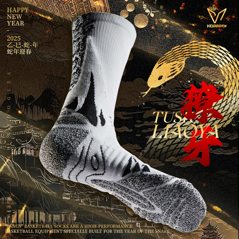维动蛇年限定獠牙实战专业篮球袜