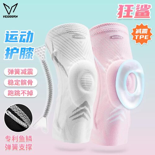 维动专业运动护膝男膝盖保护套女