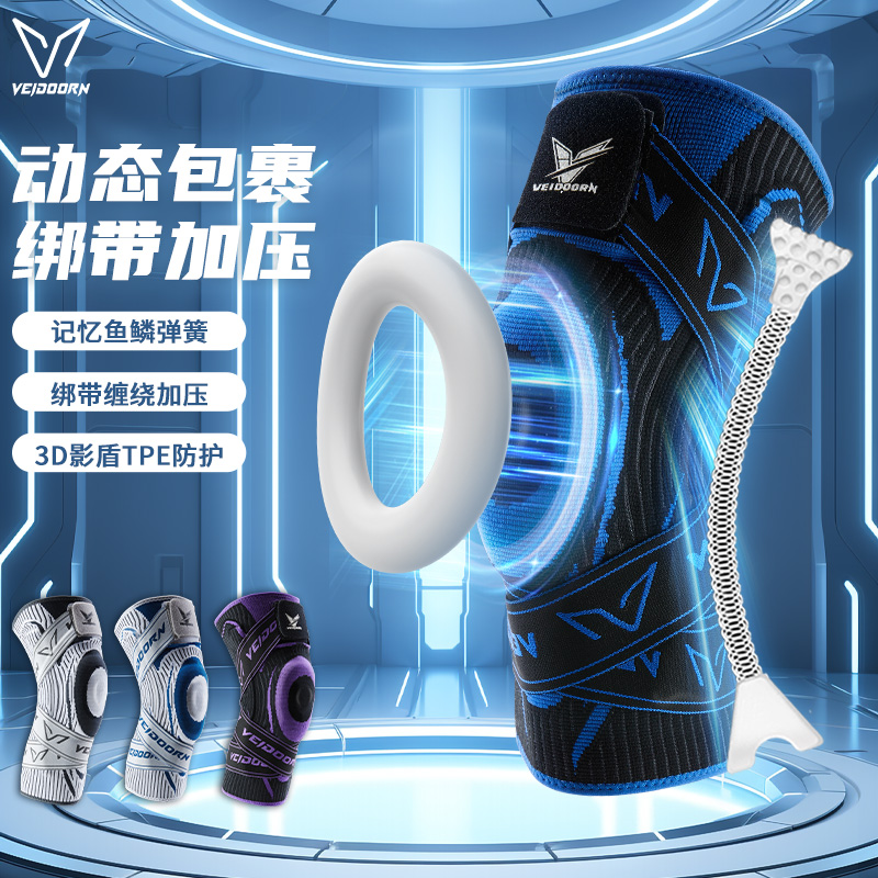 维动劲御专业运动护膝篮球装备男