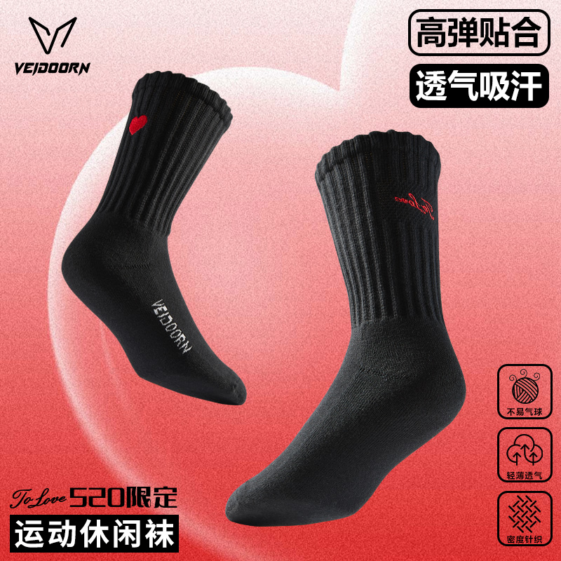 维动真爱实战专业运动袜子休闲高