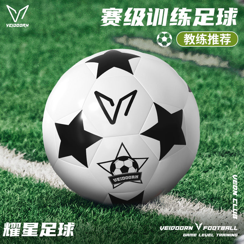 维动正品足球小学生专用球儿童5