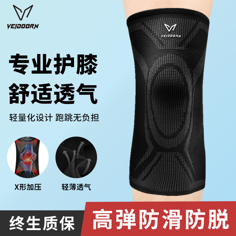维动运动护膝篮球跑步专用男专业