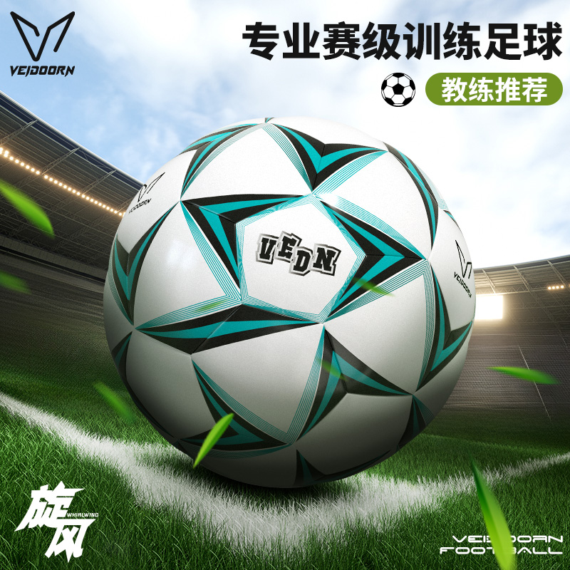 维动正品足球小学生专用球儿童5