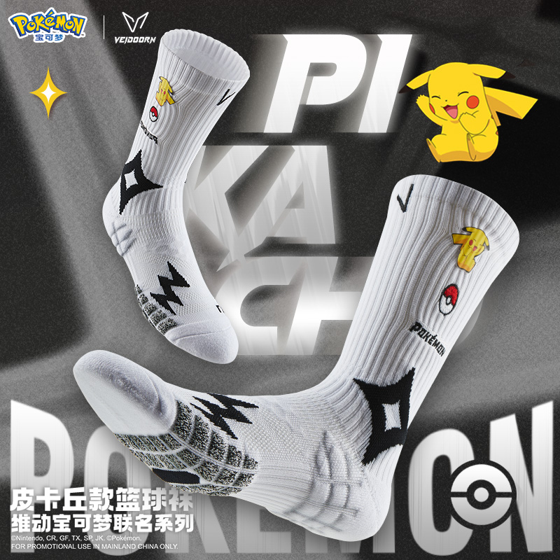 维动皮卡丘款实战专业篮球袜毛巾