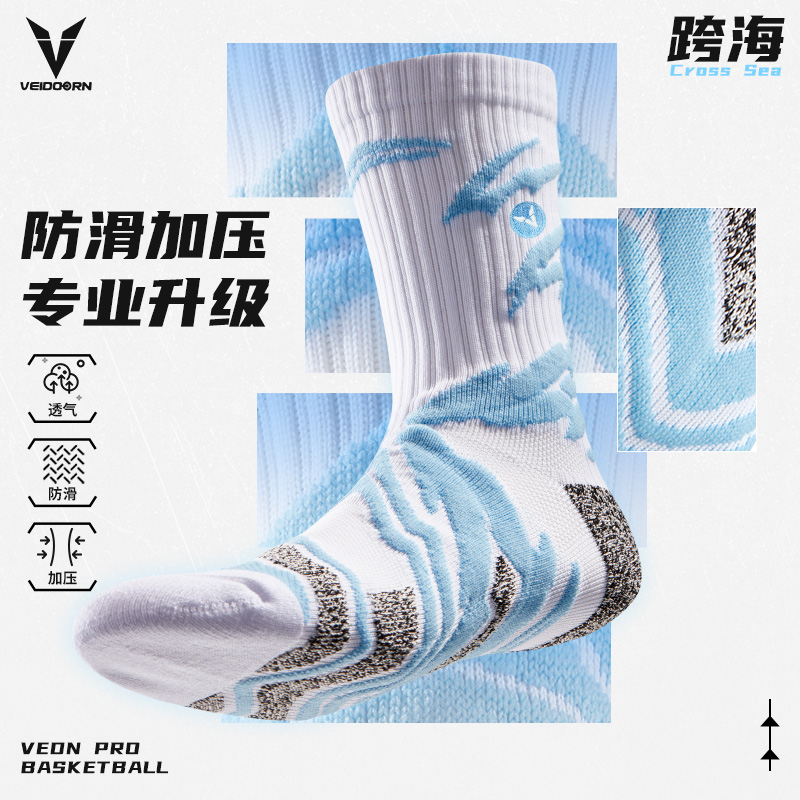 维动实战专业篮球袜子毛巾底高筒