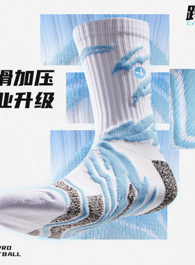 维动PRO跨海实战专业篮球袜子毛巾底高筒运动精英男中筒高帮长筒V