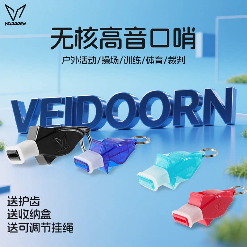 维动无核口哨比赛专用赛事足球篮球体育老师裁判运动训练高透音哨