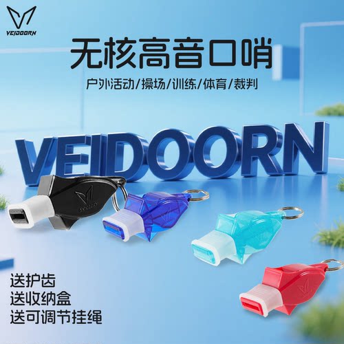 维动无核口哨比赛赛事足球篮球