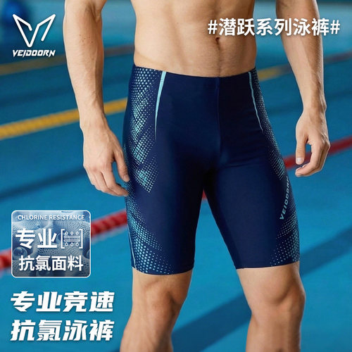 维动游泳裤男款五分男士泳衣装备