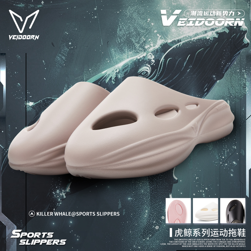 维动虎鲸运动拖鞋男鞋女透气软底