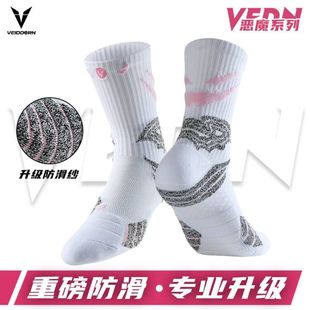 维动PRO恶魔实战专业篮球袜子毛巾底高筒运动精英男中筒高帮长筒V