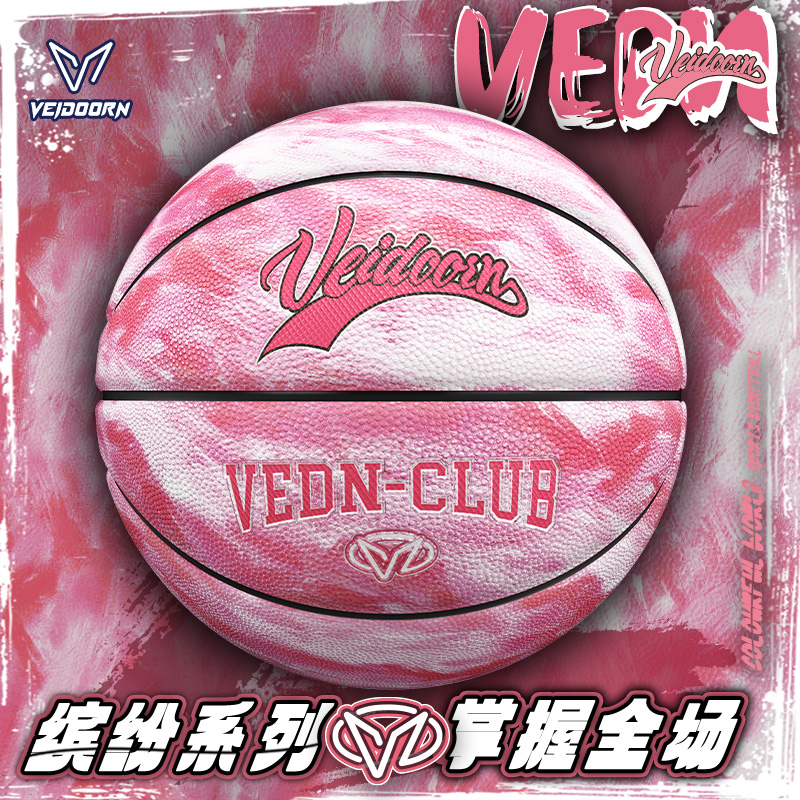 维动缤纷篮球正品7号比赛训练蓝