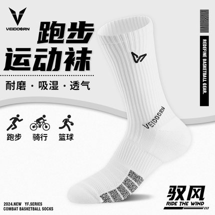 维动篮球袜子男夏季薄款中长筒美式跑步实战毛巾底加厚精英运动袜