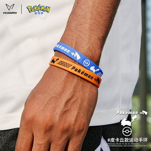 维动宝可梦联名款篮球手环男运动
