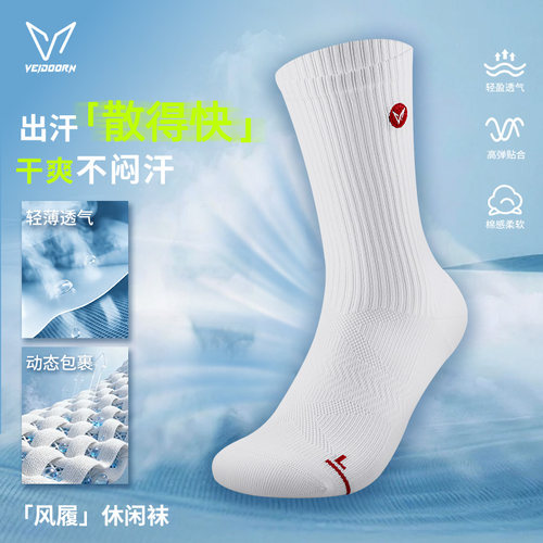 维动风履网眼透气耐磨防滑运动袜