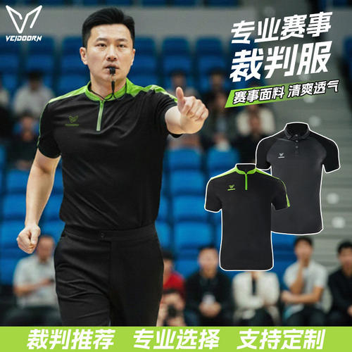 维动短袖分度篮球裁判服运动T恤