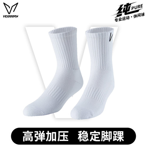 维动实战专业运动袜子毛巾底高筒