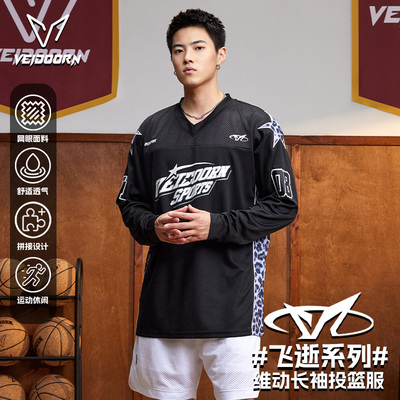 维动飞逝系列专业运动长袖投篮服