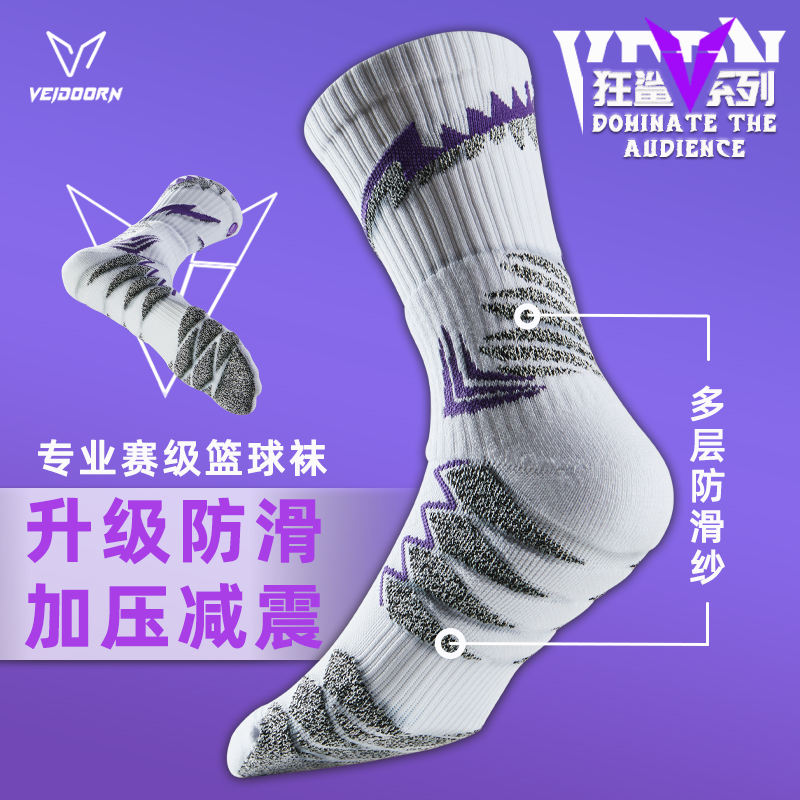 维动实战专业篮球袜子男毛巾底跑