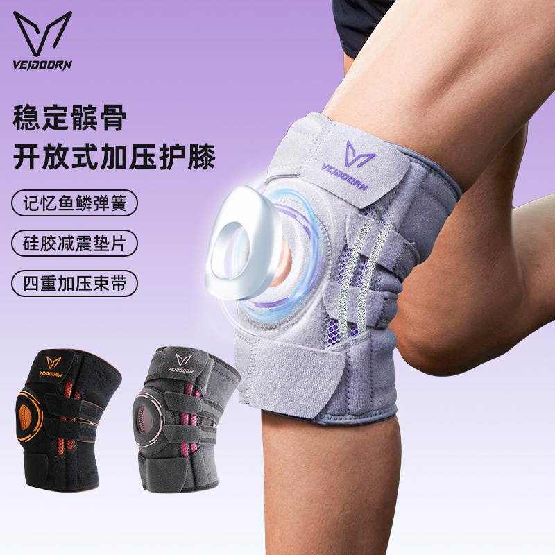维动护膝半月板损伤专用保护关节