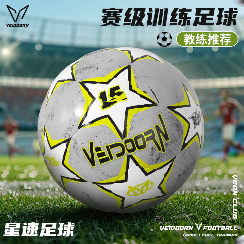 维动正品足球小学生专用球儿童5