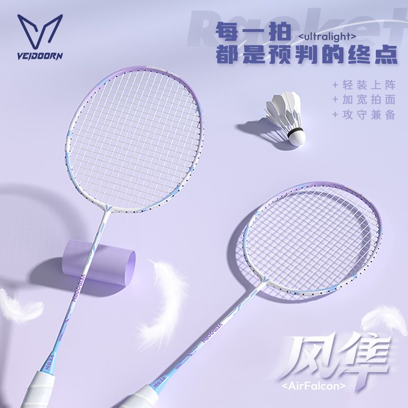 维动风隼系列羽毛球拍正品超轻全