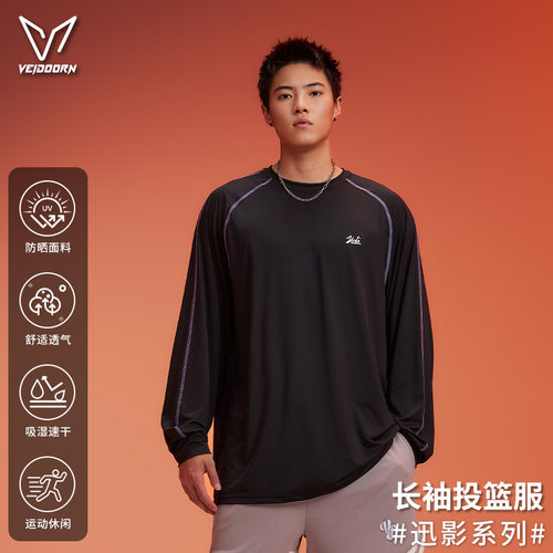维动迅影速干长袖投篮服运动男美